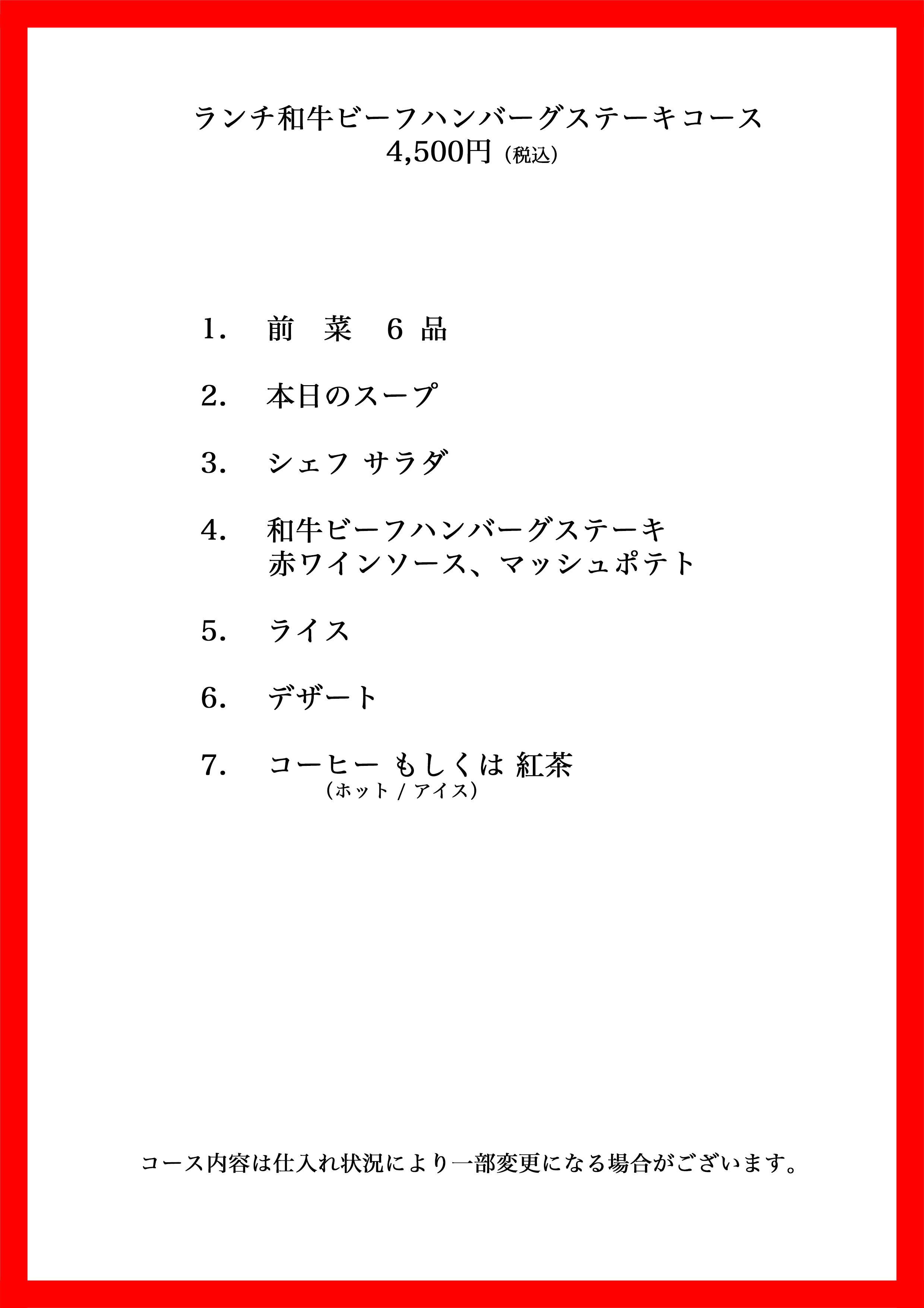 02.ランチ4,500-2026
