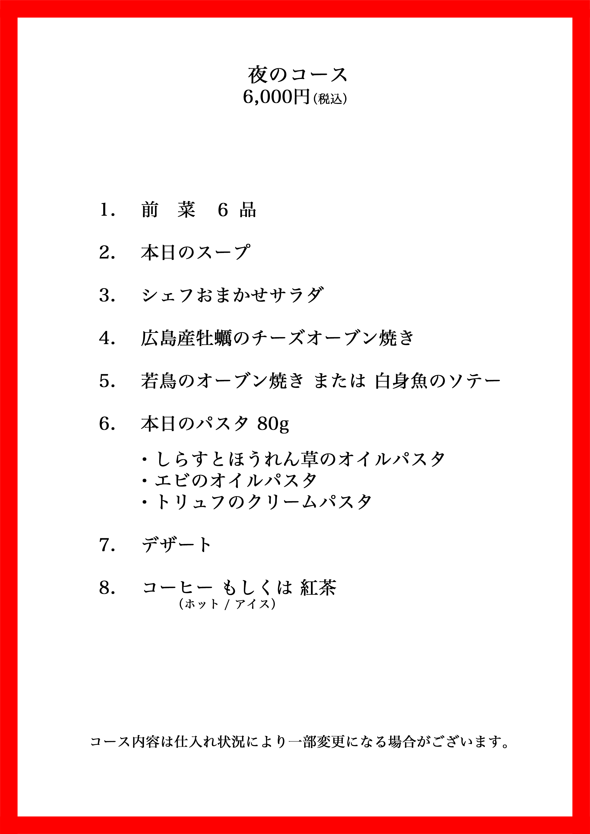 03.6,000_コース-2026