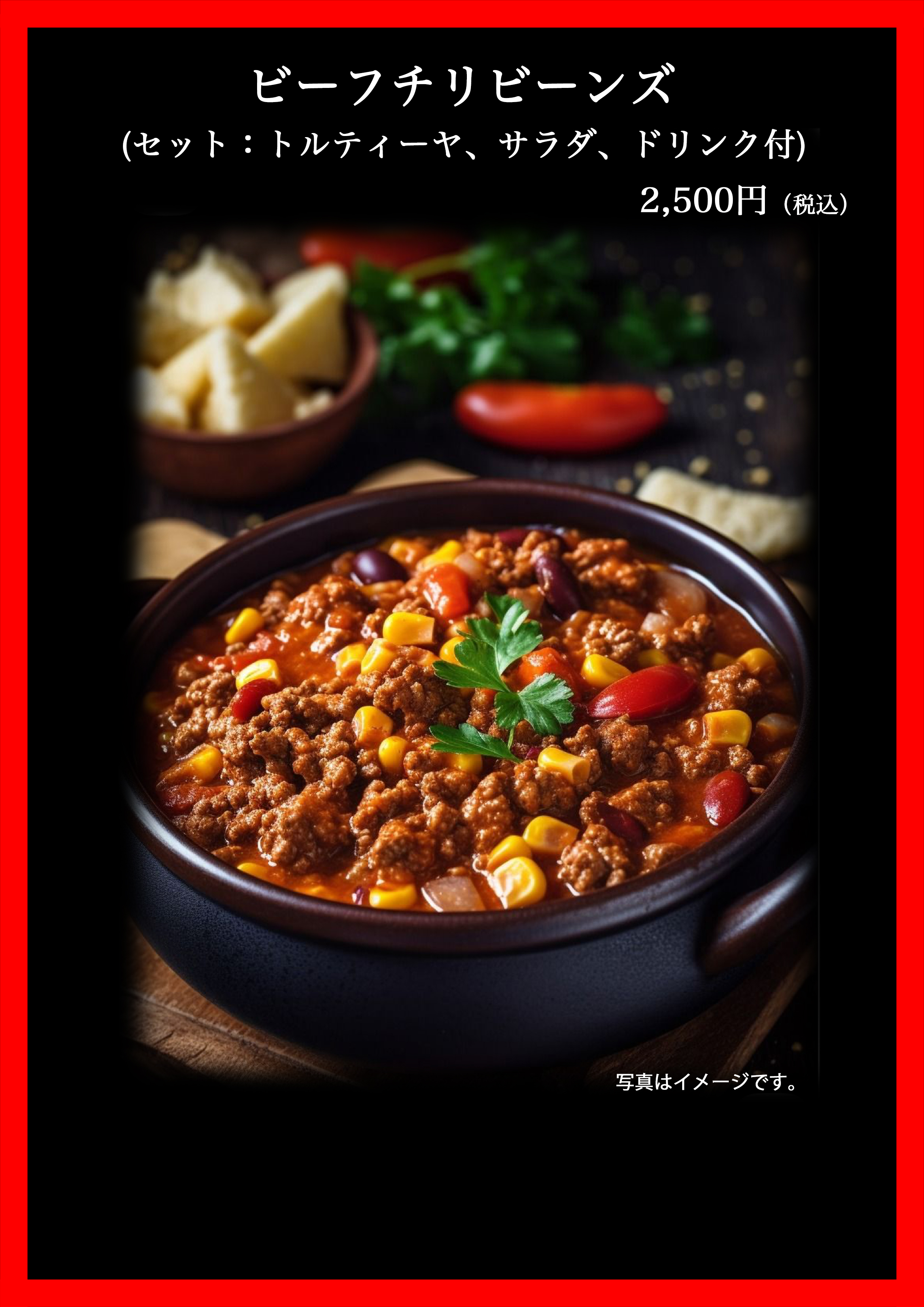 08.ビーフチリビーンズ