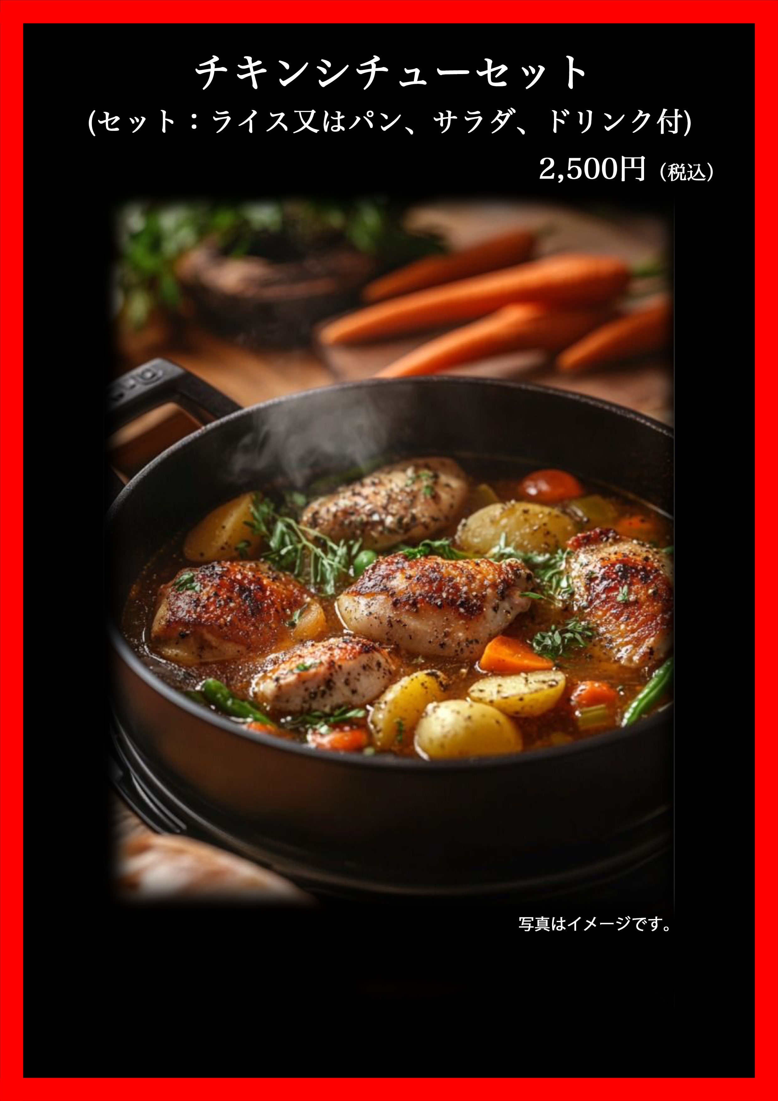 09.チキンシチューセット