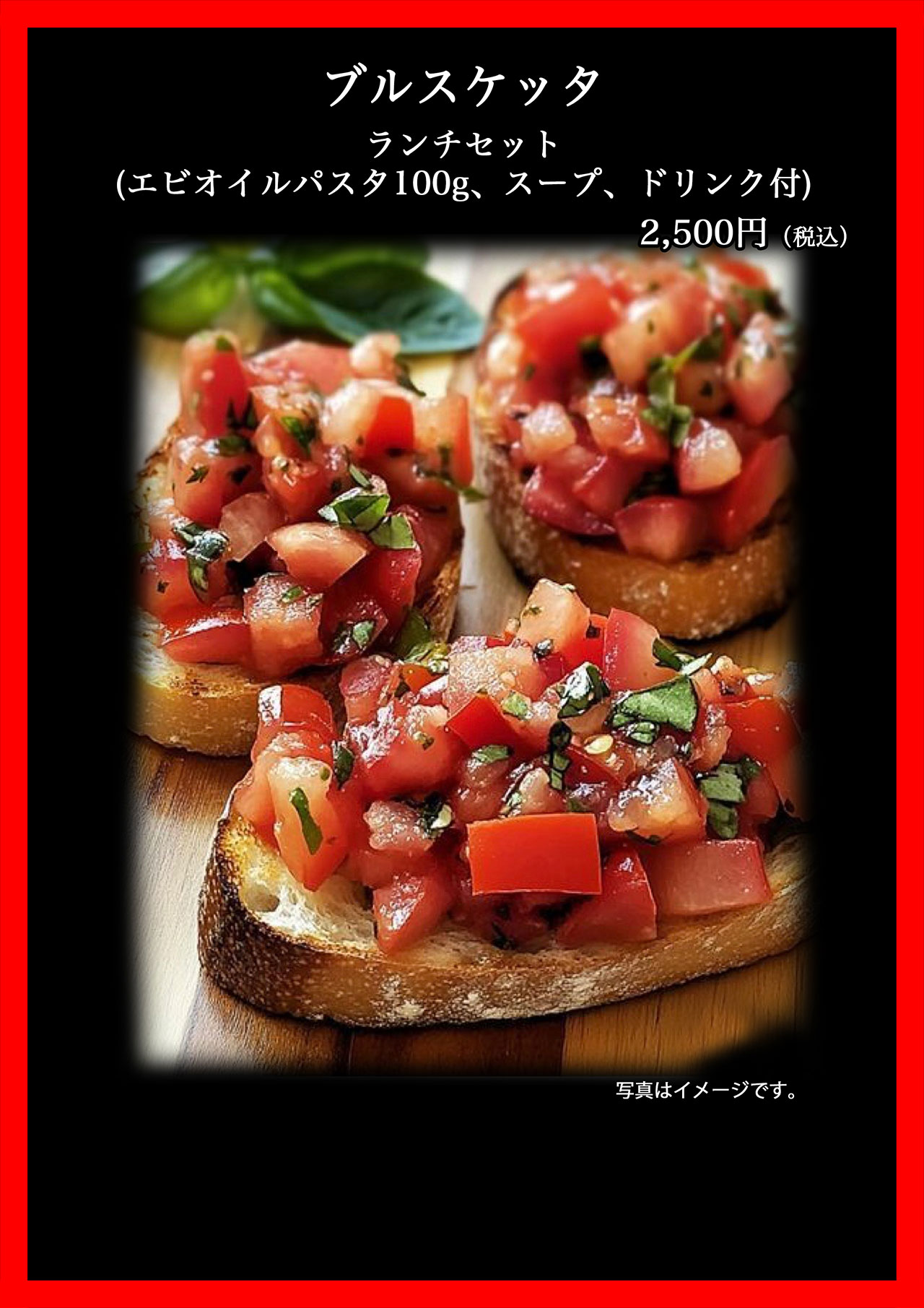 10-2.ブルスケッタ