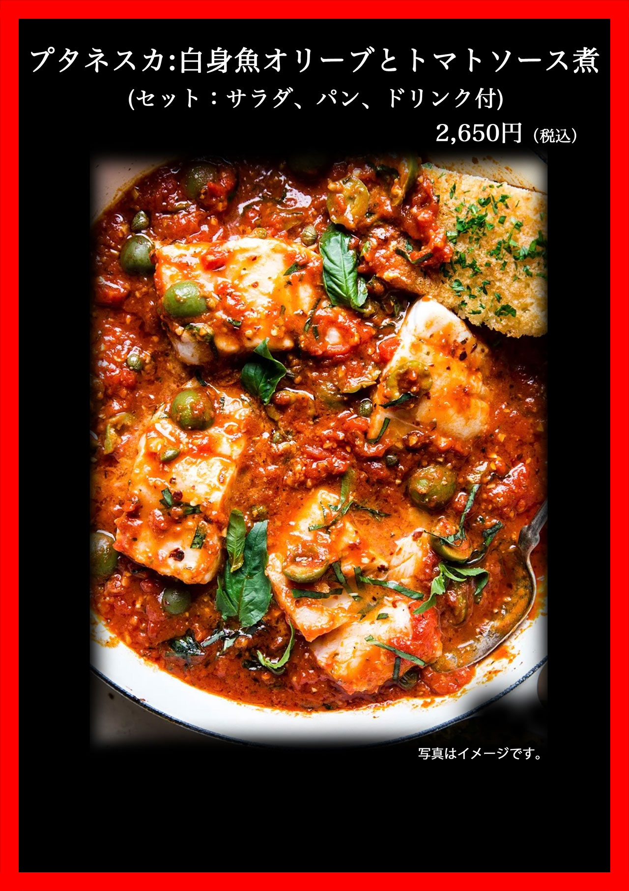 10.プタネスカ-白身魚オリーブとトマトソース煮