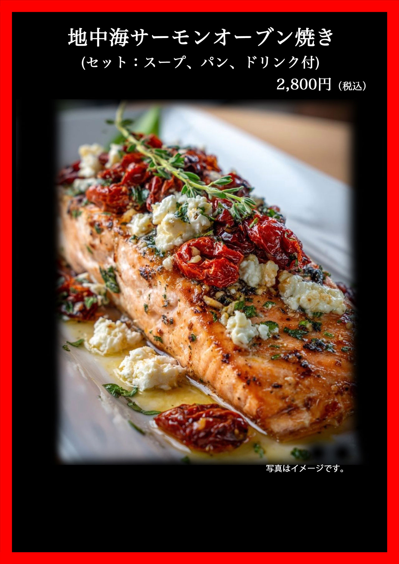 12.地中海サーモンオーブン焼きセット